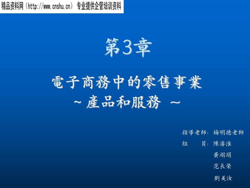 推荐-abh1220电子商务中零售事业产品和服务