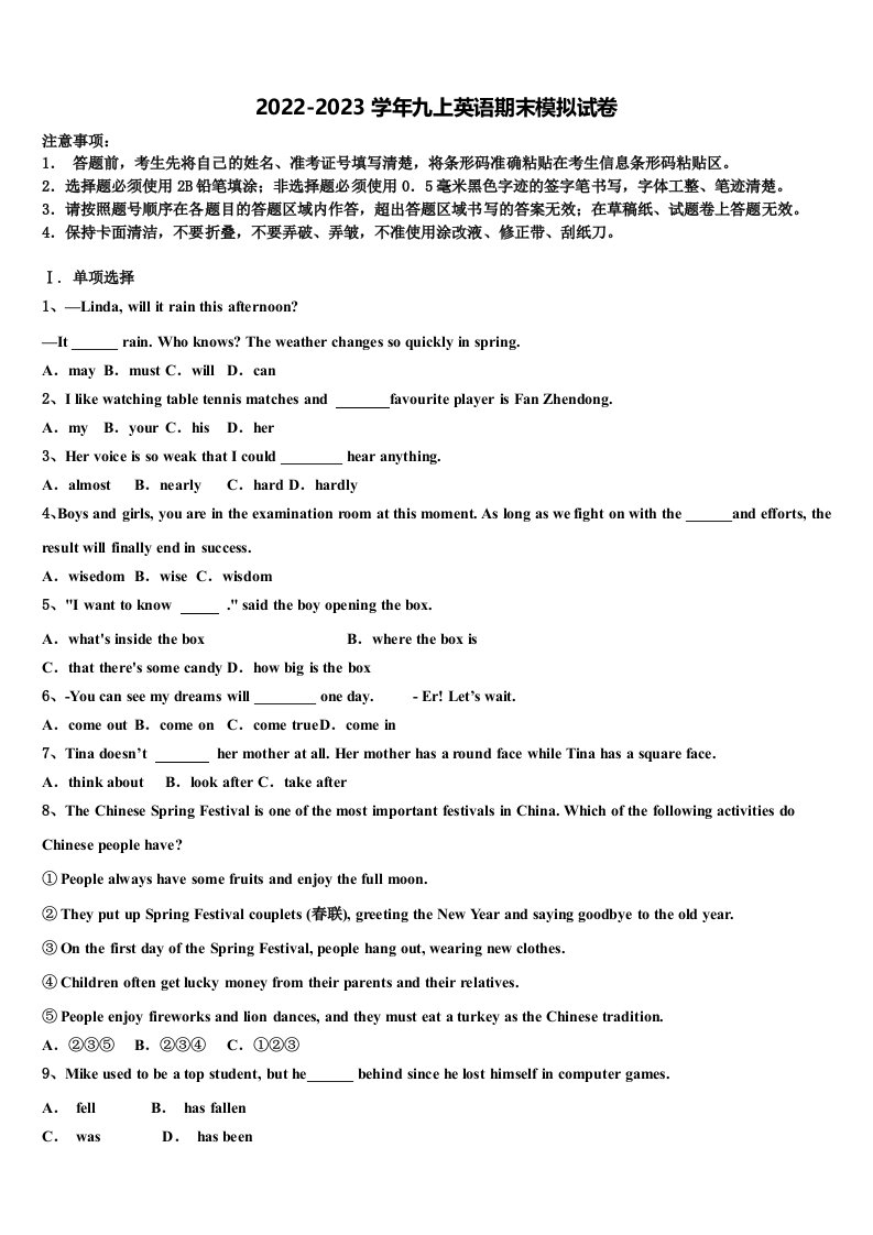 2022-2023学年河北省沙河市九年级英语第一学期期末综合测试试题含解析