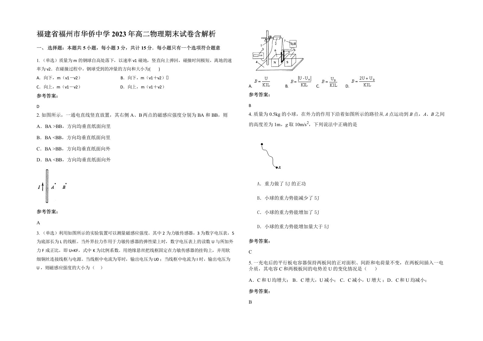 福建省福州市华侨中学2023年高二物理期末试卷含解析