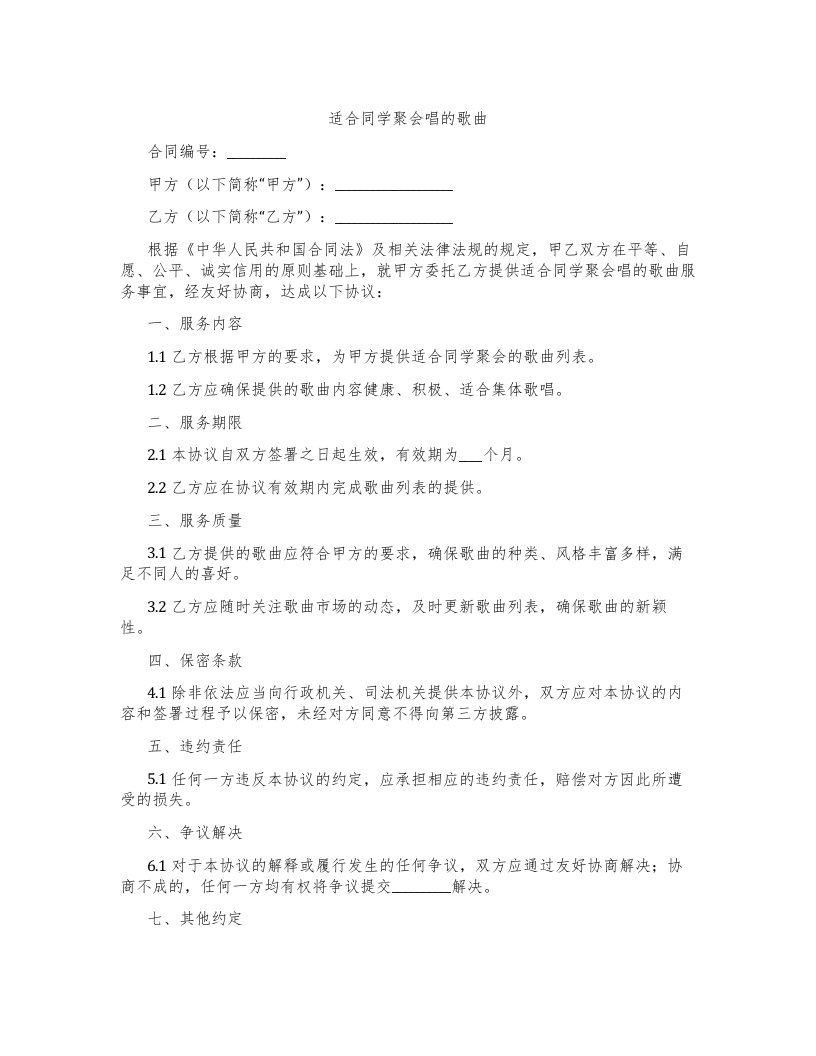 适合同学聚会唱的歌曲