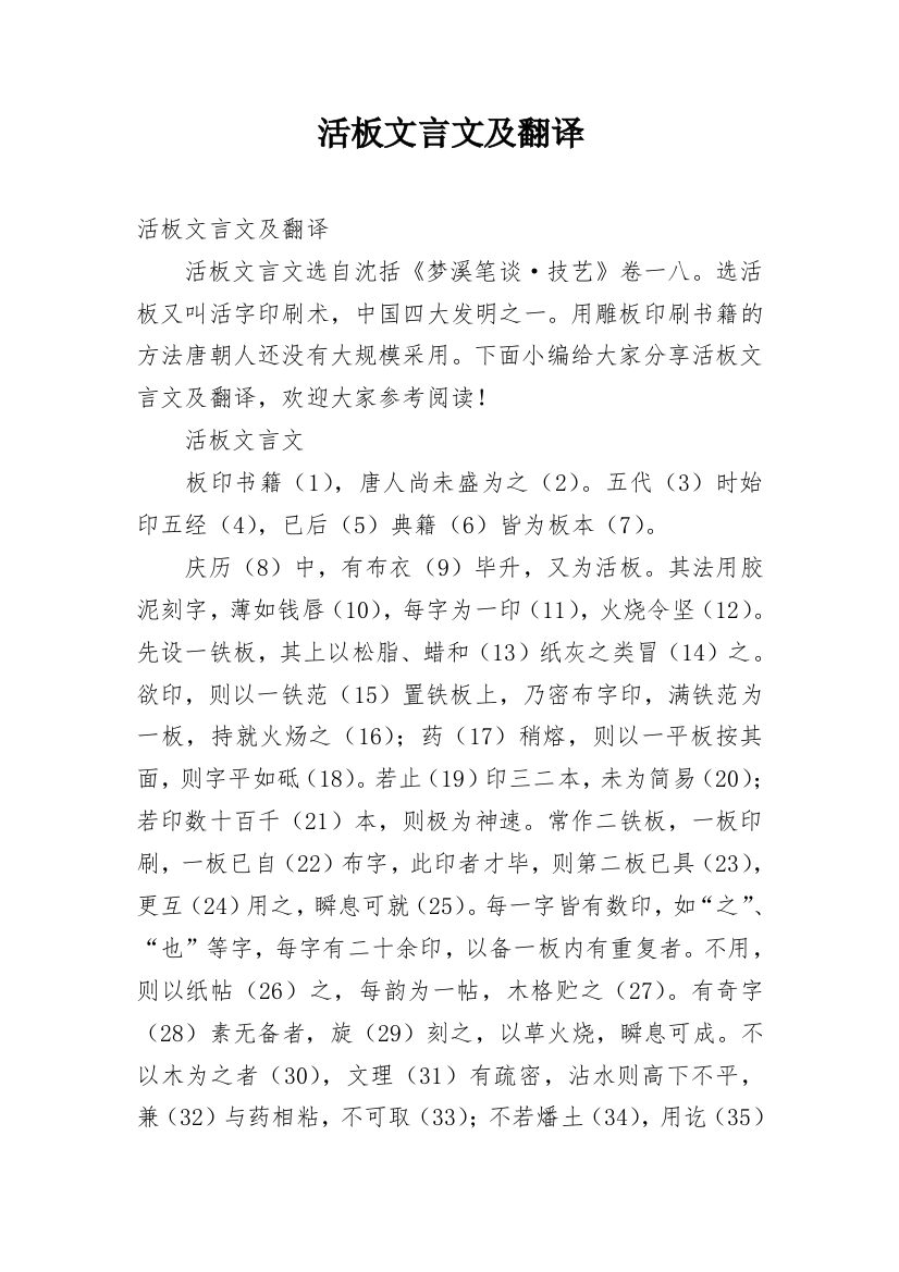 活板文言文及翻译