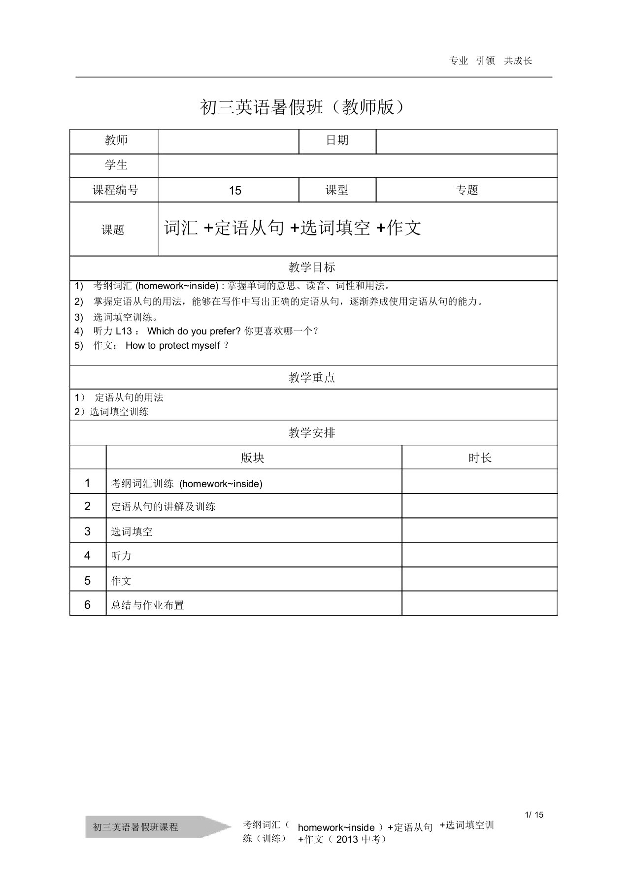 第15讲：词汇homework