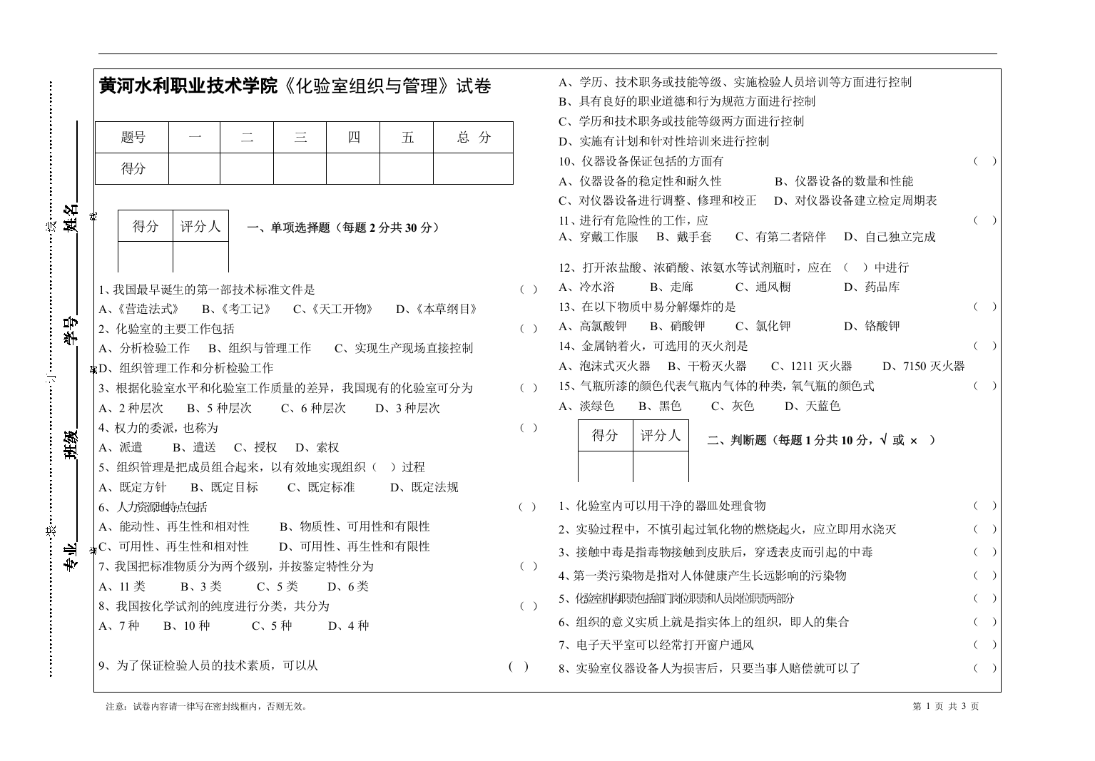 (完整word版)《化验室组织与管理》试卷与答案-推荐文档