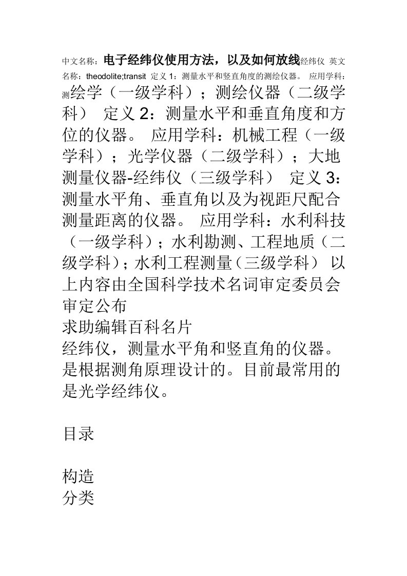 电子经纬仪使用方法_如何放线及CAD坐标转换