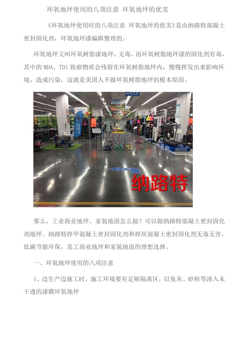 环氧地坪使用的八项注意环氧地坪的优劣