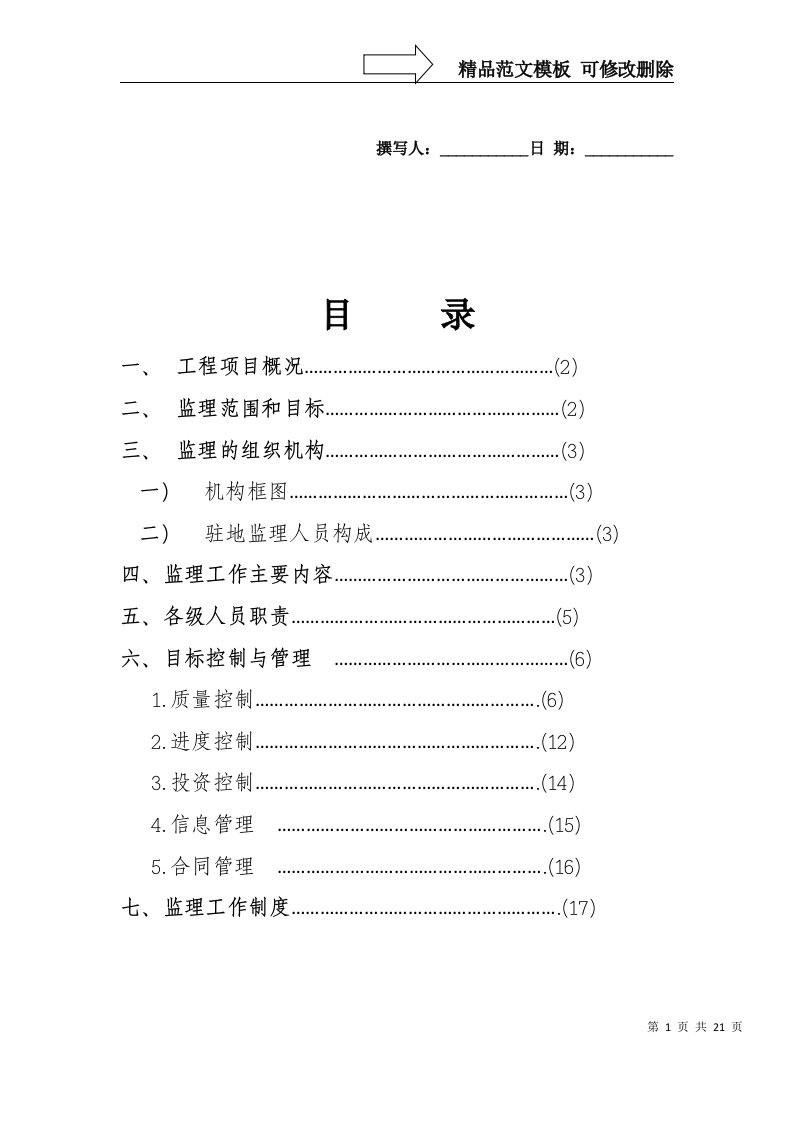 监理规划(金玺商业广场)