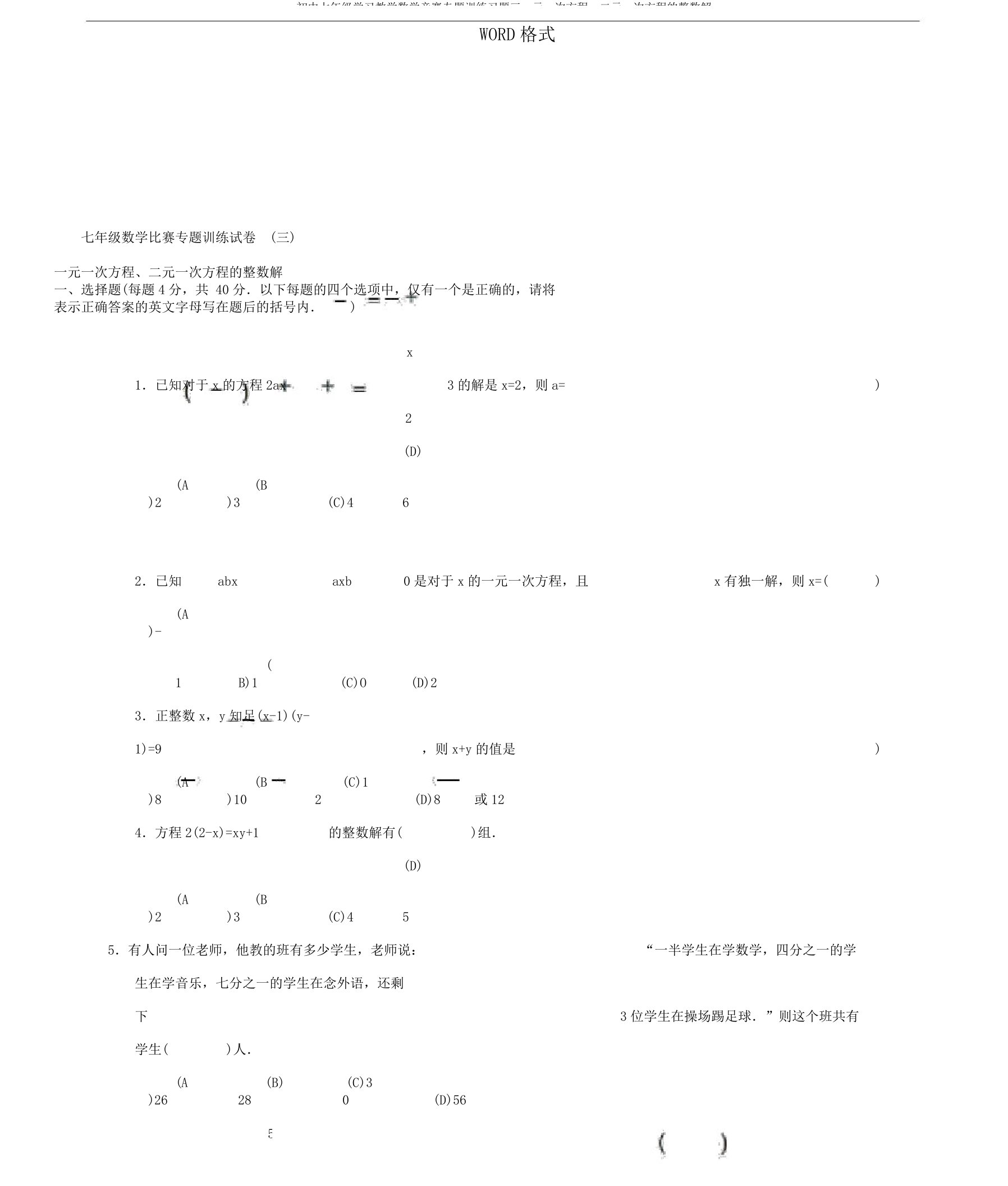 初中七年级学习教学数学竞赛专题训练习题三一元一次方程、二元一次方程的整数解