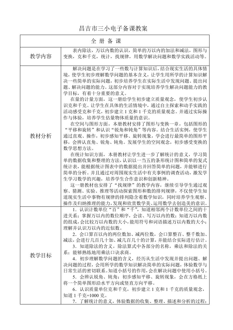 二年级下册数学第一单元教案