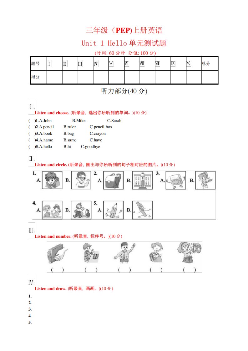 PEP人教版小学三年级上册英语单元测试题含答案(全册)