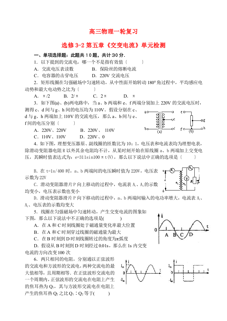 高三物理一轮复习