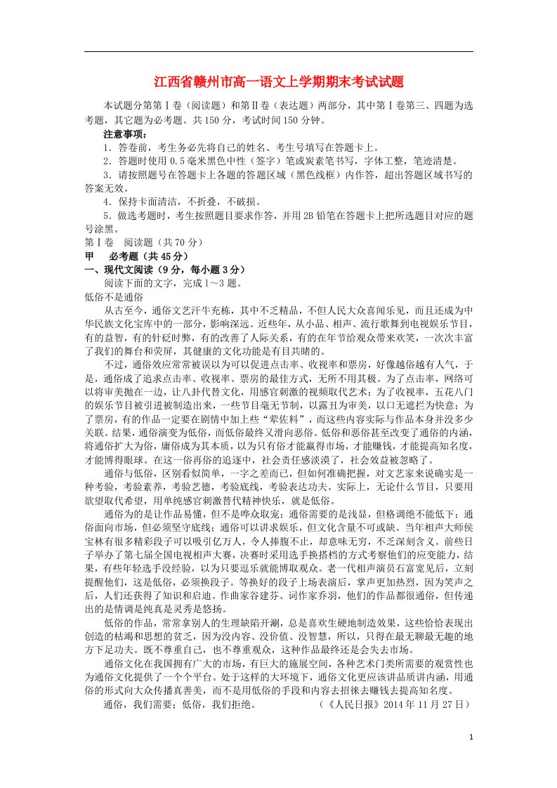 江西省赣州市高一语文上学期期末考试试题新人教版