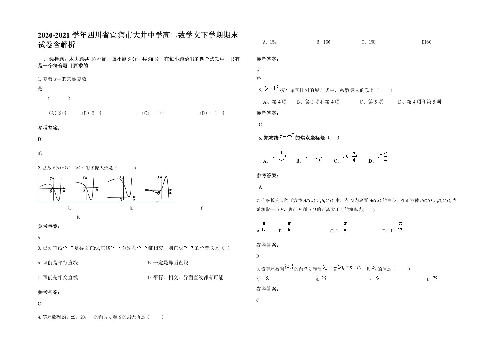 2020-2021学年四川省宜宾市大井中学高二数学文下学期期末试卷含解析