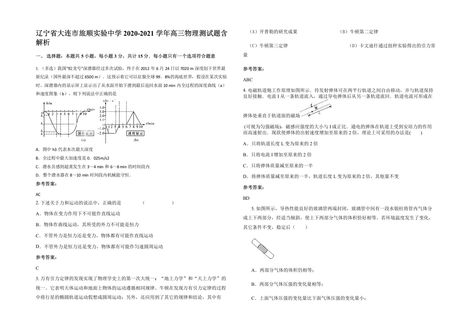 辽宁省大连市旅顺实验中学2020-2021学年高三物理测试题含解析