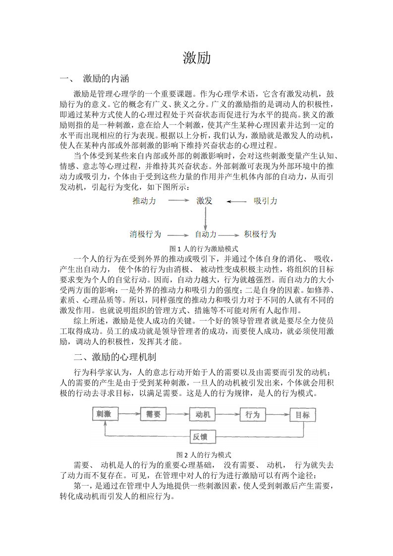 组织管理心理学读书笔记之三：激励