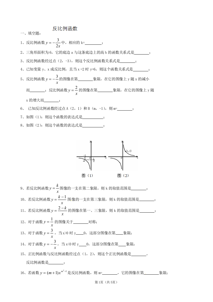 【小学中学教育精选】数学：广东省东莞市寮步信义学校