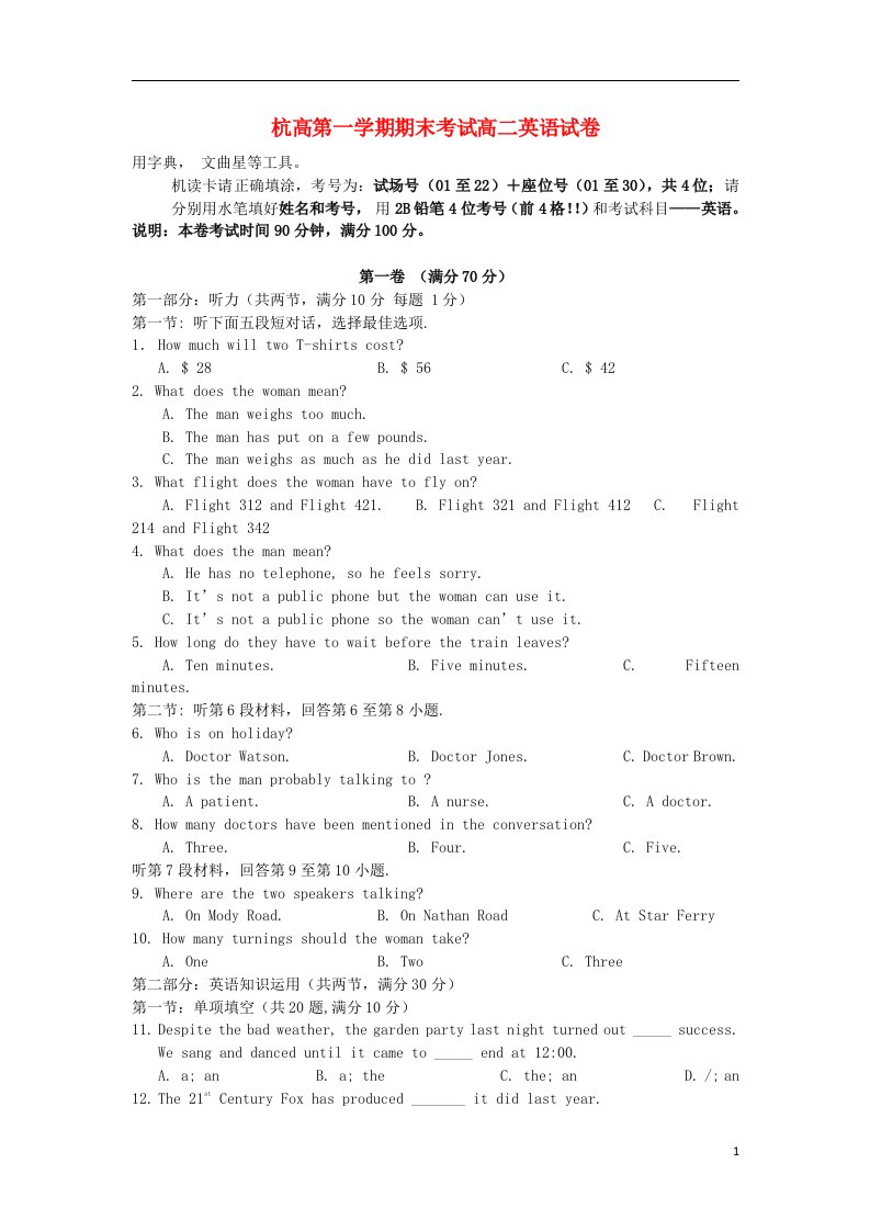 浙江省杭州市高二英语上学期期末试题（无答案）新人教版