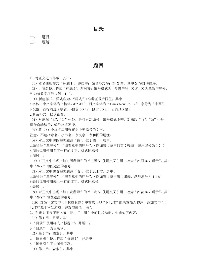 计算机二级办公软件高级应用技术之题解