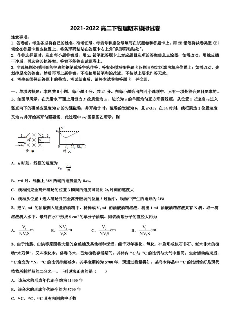 安徽省合肥市第三中学2021-2022学年高二物理第二学期期末调研模拟试题含解析