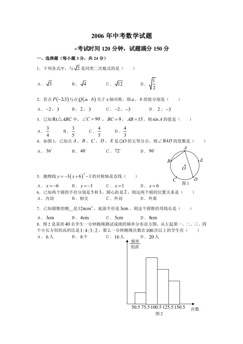 辽宁沈阳市数学试题及答案非课改