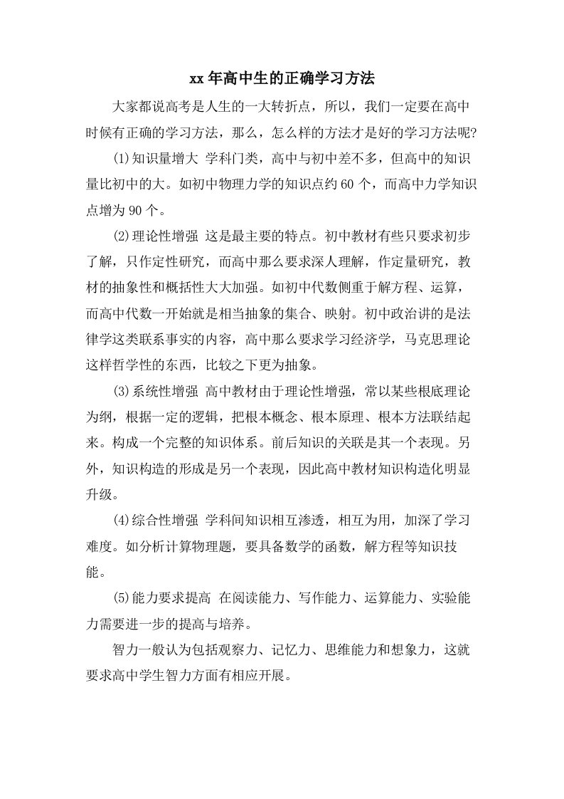 高中生的正确学习方法