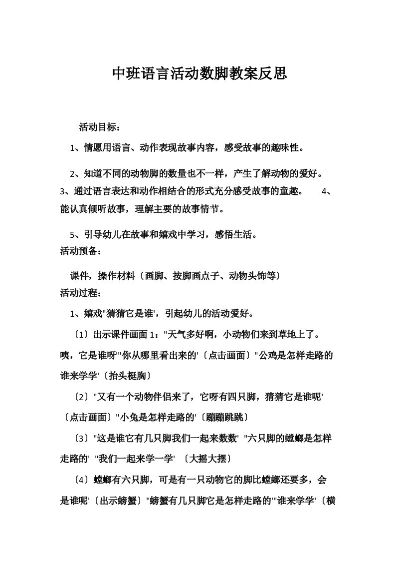 中班语言活动数脚教案反思