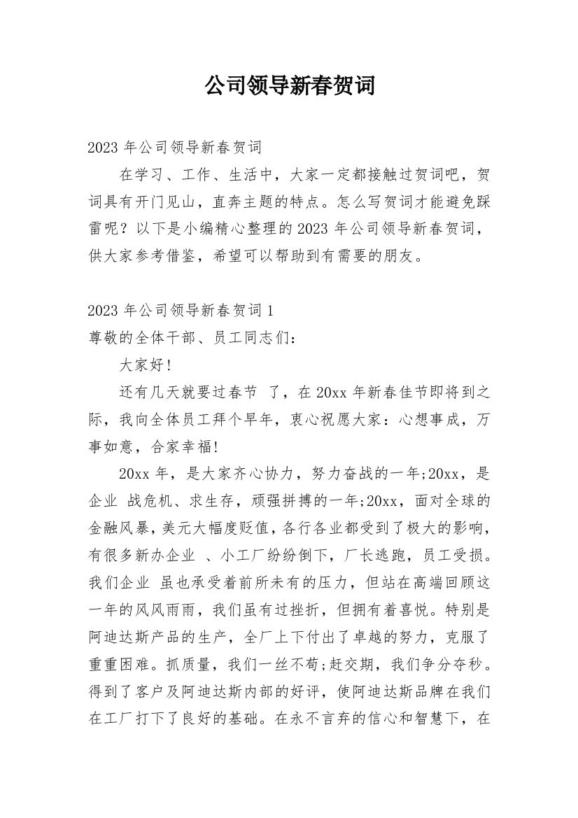 公司领导新春贺词_11