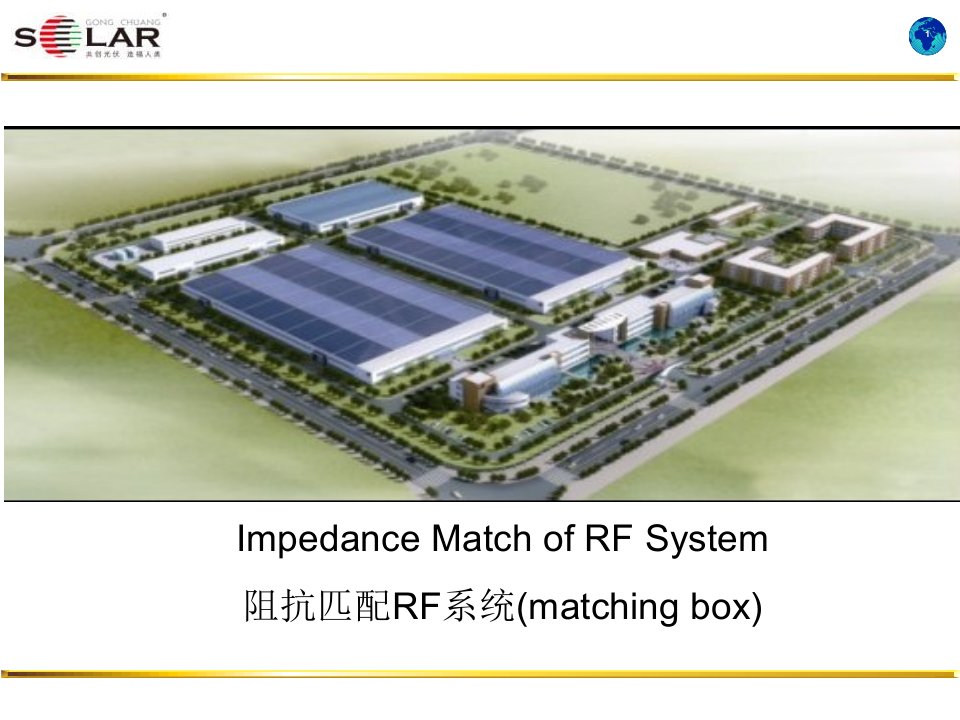 阻抗匹配rf系统