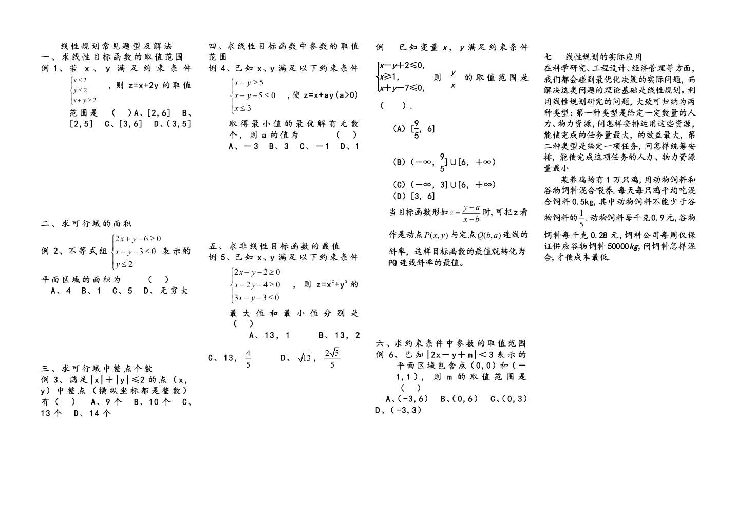 线性规划学案(自制}