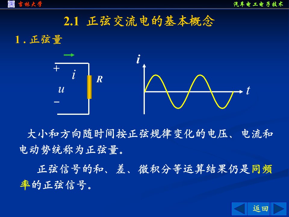 汽车电工电子技术吉林大学6225