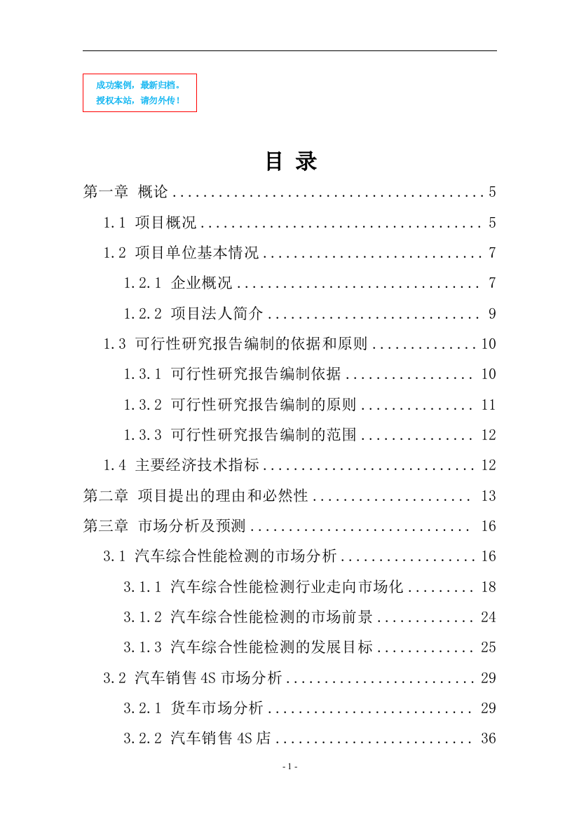 云南交通运输集团有限公司新建汽车综合服务项目建设项目可行性策划书