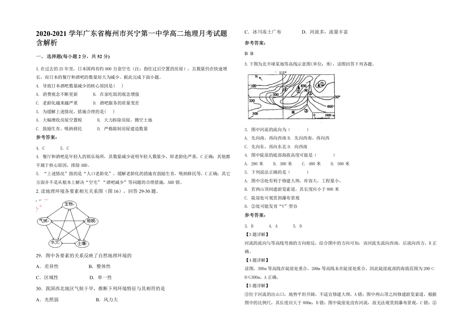 2020-2021学年广东省梅州市兴宁第一中学高二地理月考试题含解析