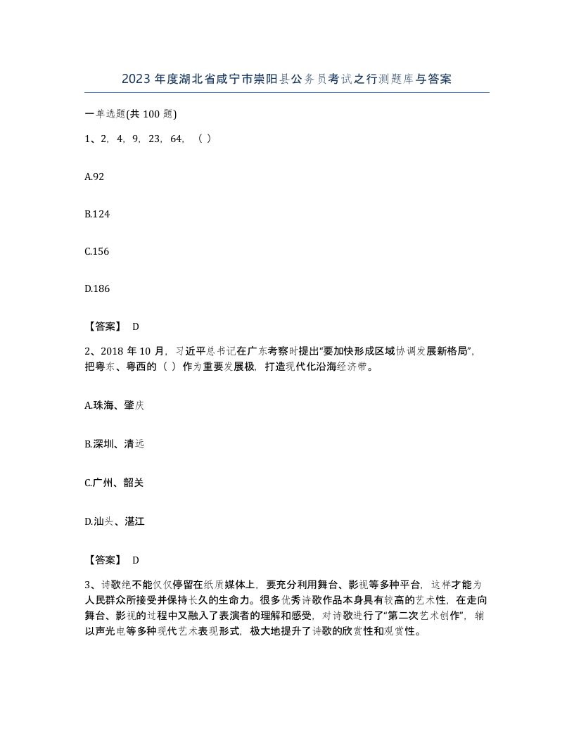 2023年度湖北省咸宁市崇阳县公务员考试之行测题库与答案