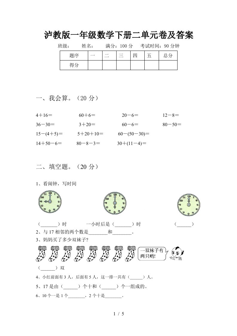 泸教版一年级数学下册二单元卷及答案