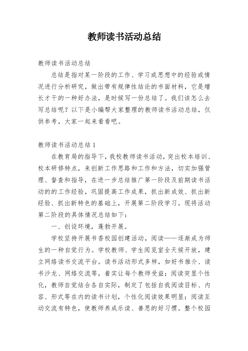 教师读书活动总结_224