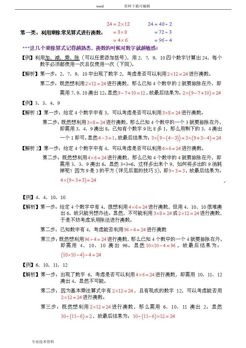 24点计算方法和技巧