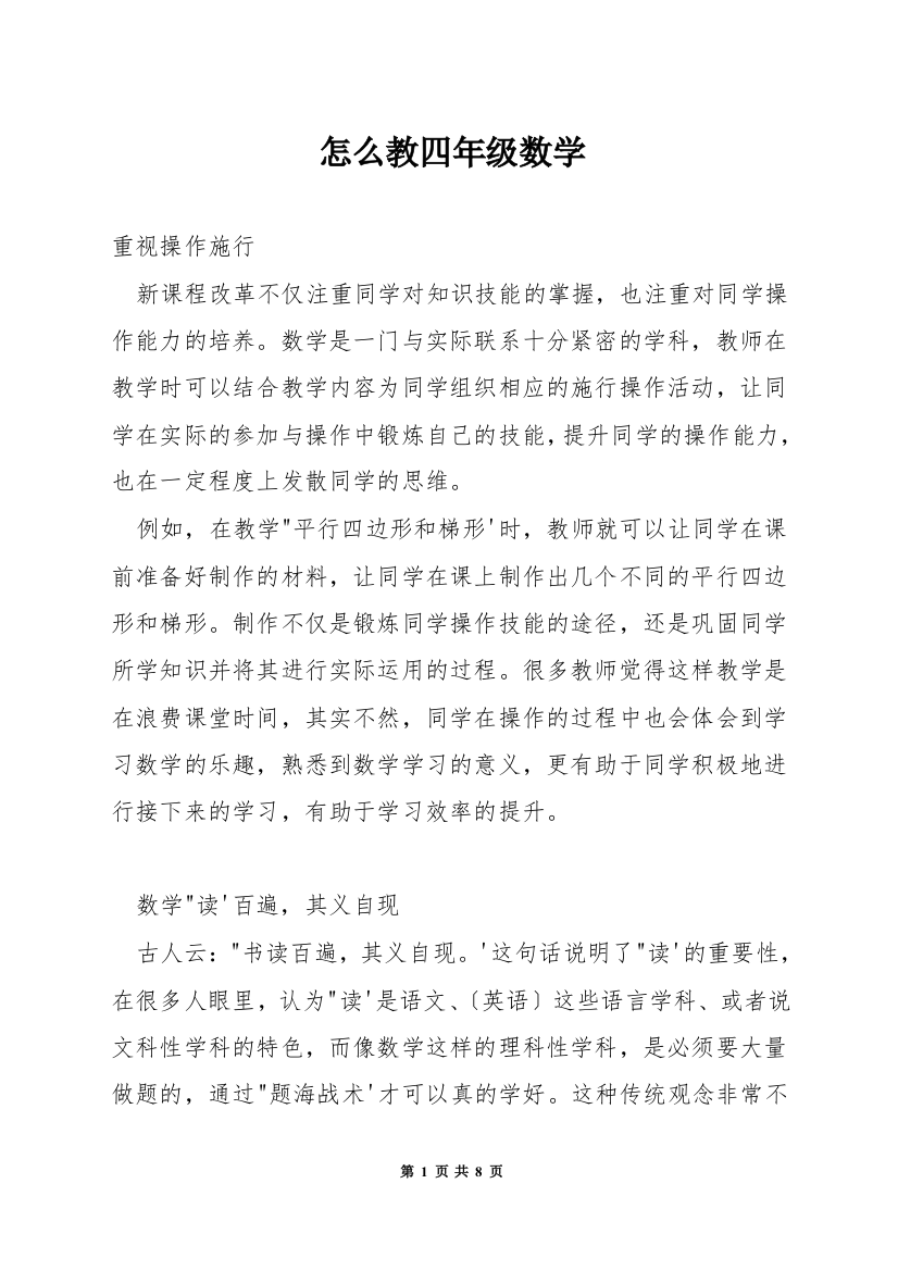 怎么教四年级数学