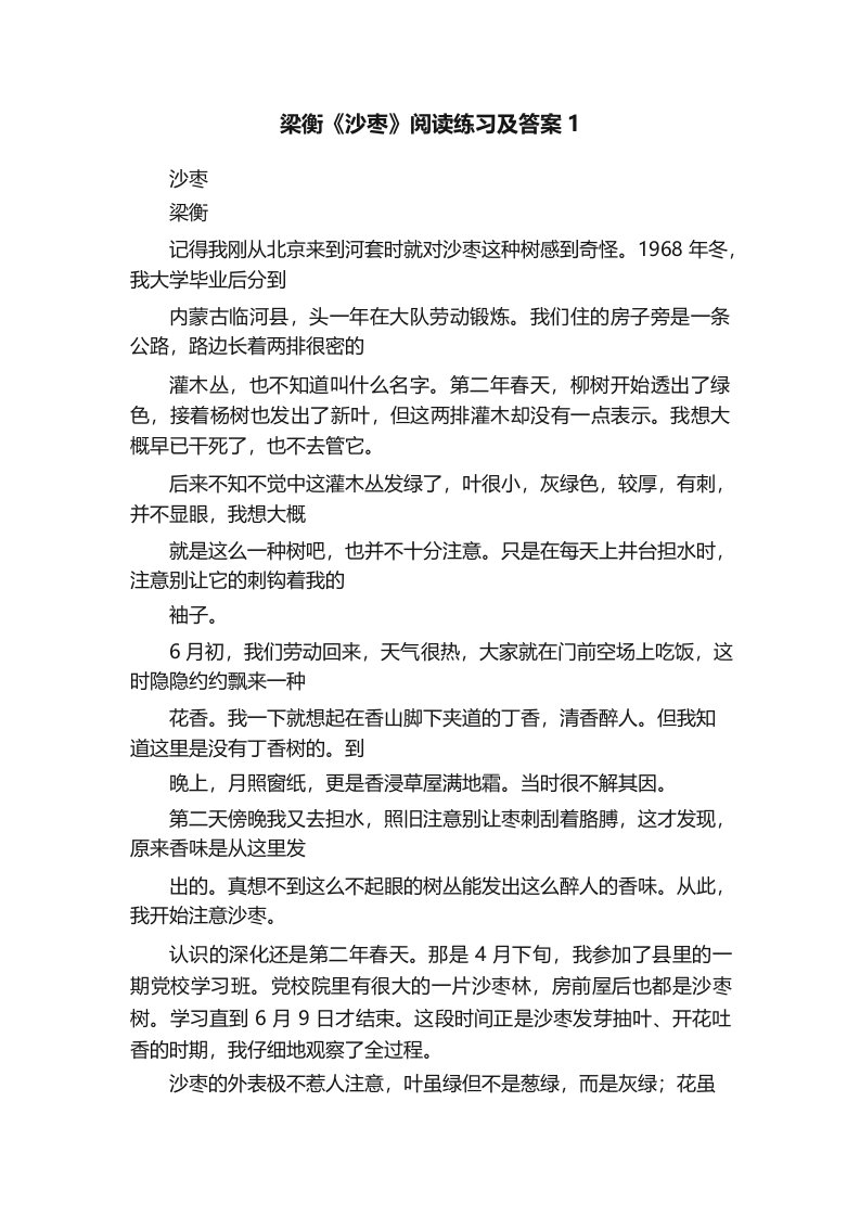 梁衡《沙枣》阅读练习及答案1