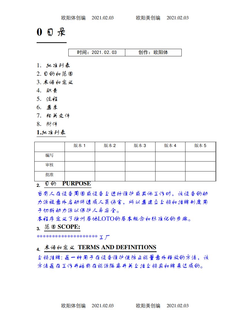 挂牌上锁管理程序之欧阳体创编