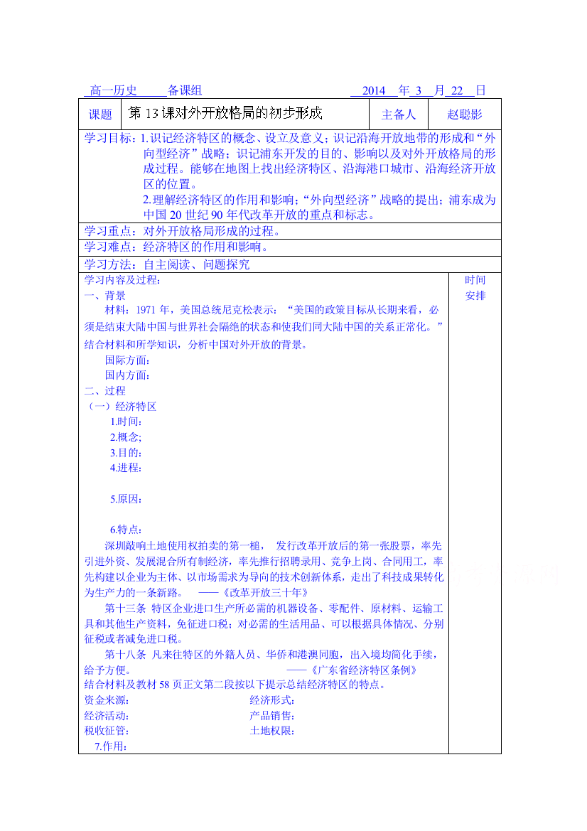 内蒙古翁牛特旗乌丹第一中学高中历史必修二《第13课