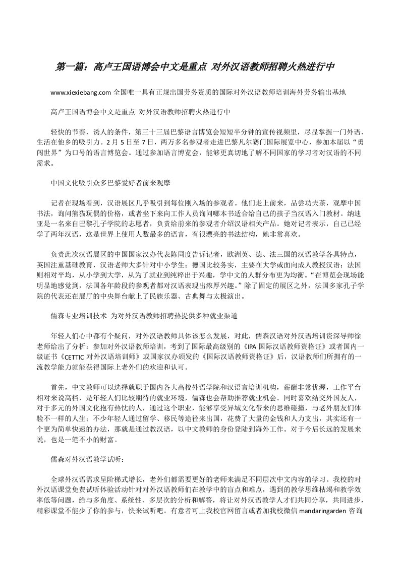 高卢王国语博会中文是重点对外汉语教师招聘火热进行中[修改版]