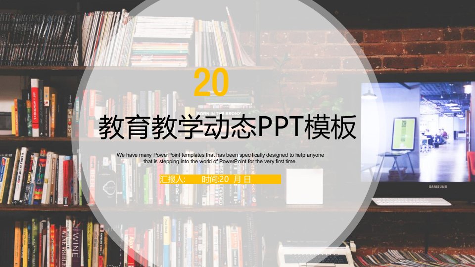 教育培训公开课教育培训经典创意高端PPT模板课件