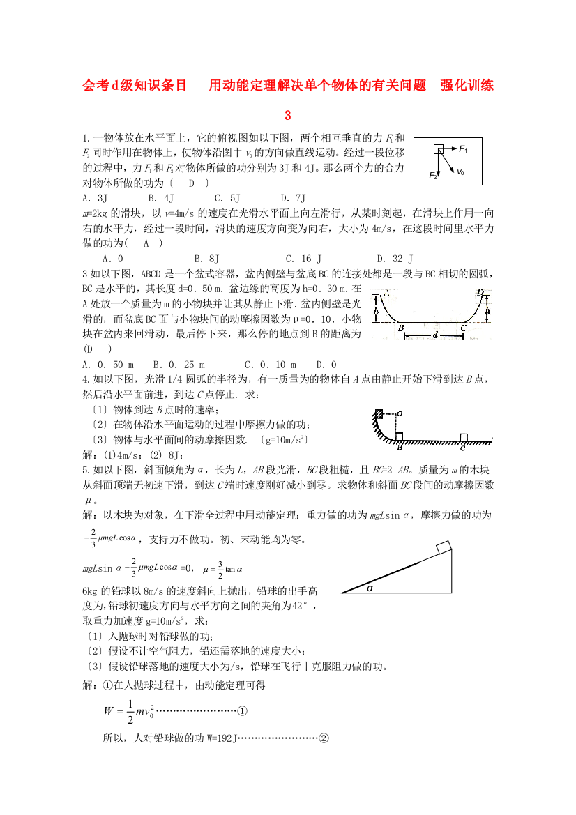 单个物体的有关问题强化训练