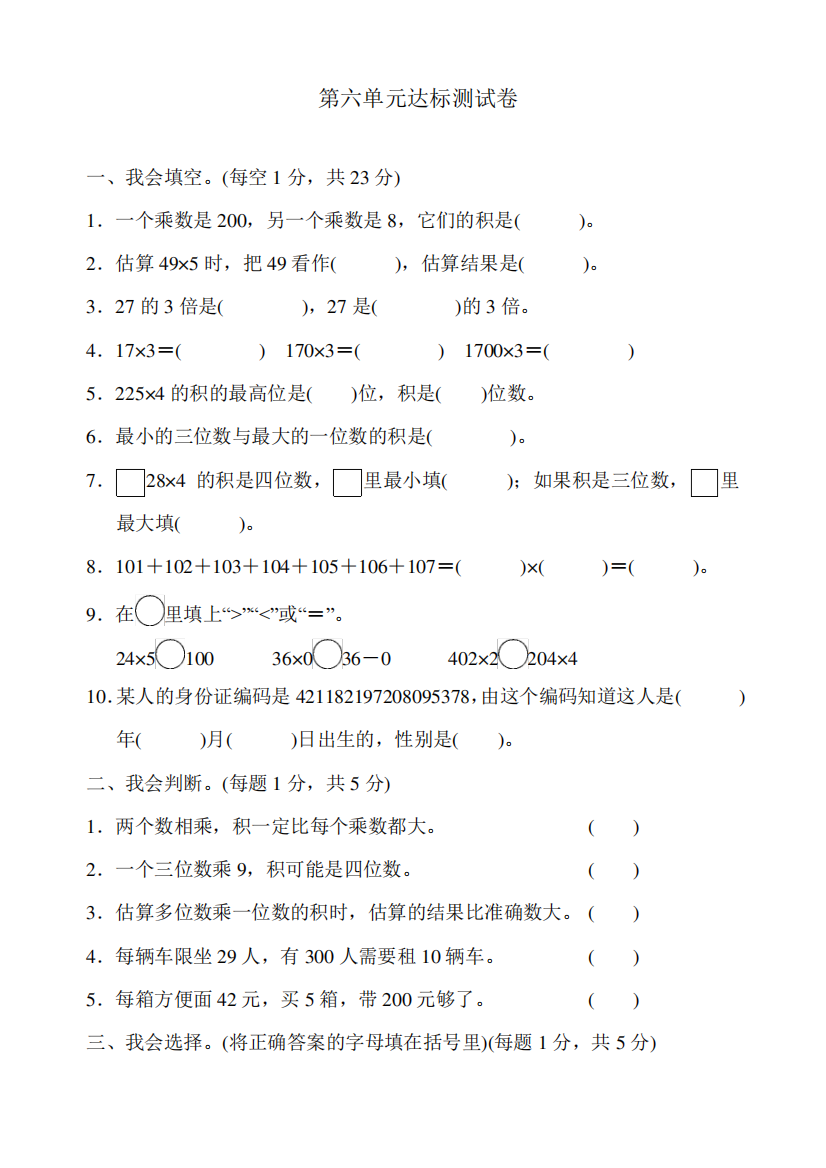 新人教版三年级上册数学第六单元达标测试卷(附答案)