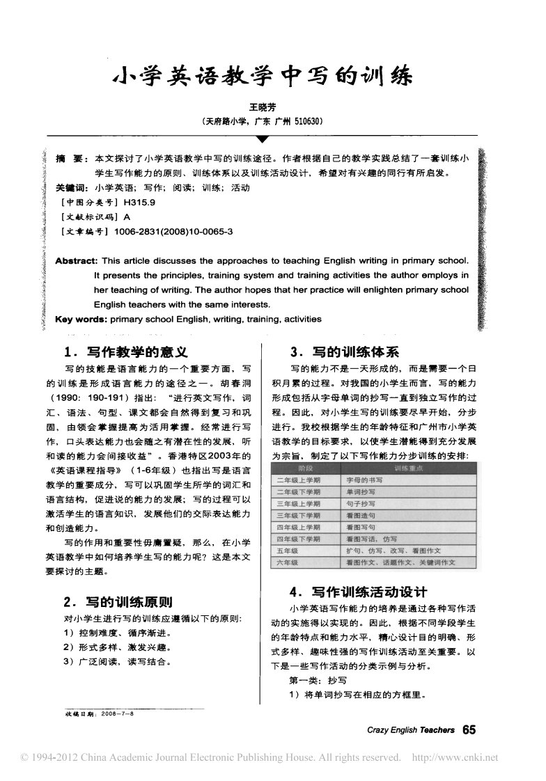 小学英语教学中写的训练