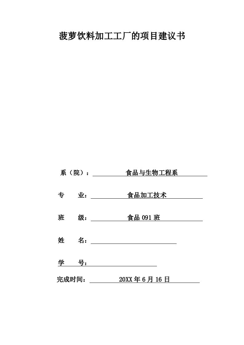 饮料行业管理-工厂设计