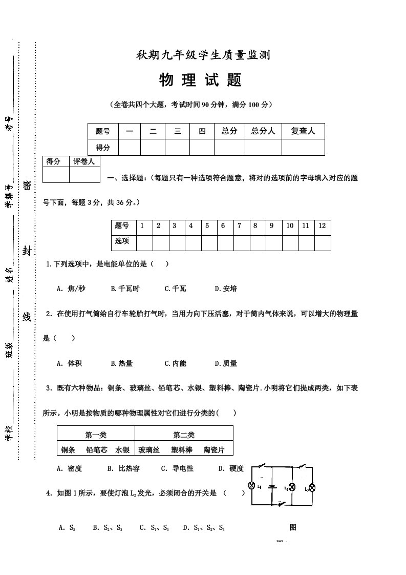 初三上学期期末考试物理试题