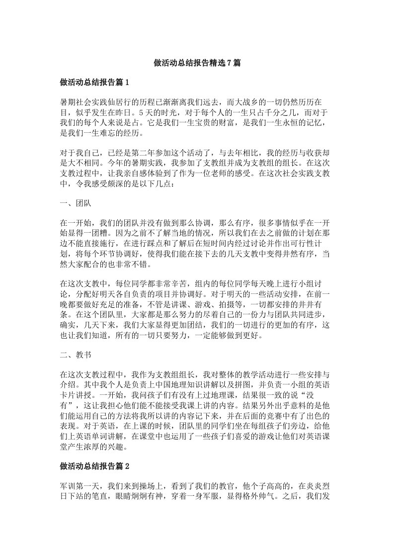 做活动总结报告精选7篇