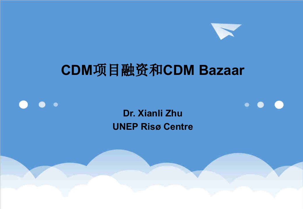 项目管理-CDM项目融资和CDMStatusandOverv