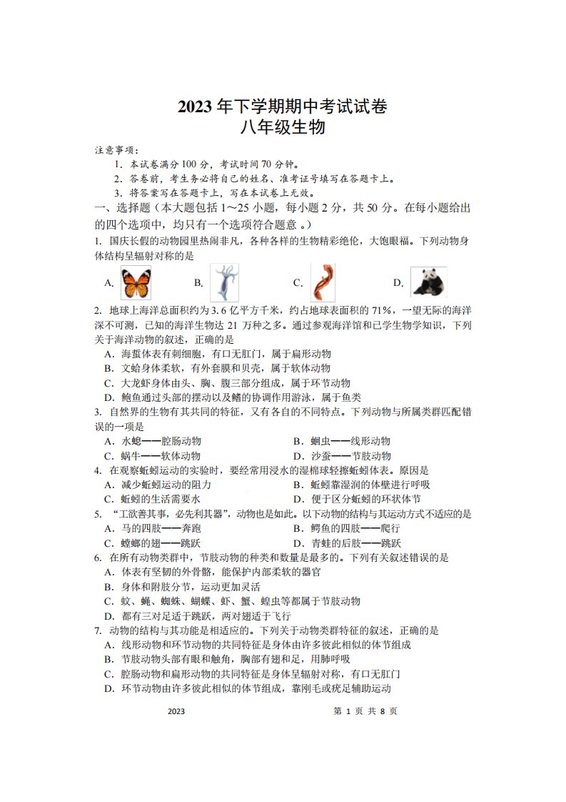 湖南省邵阳市武冈市2023-2024学年八年级上学期期中考试生物试题8207