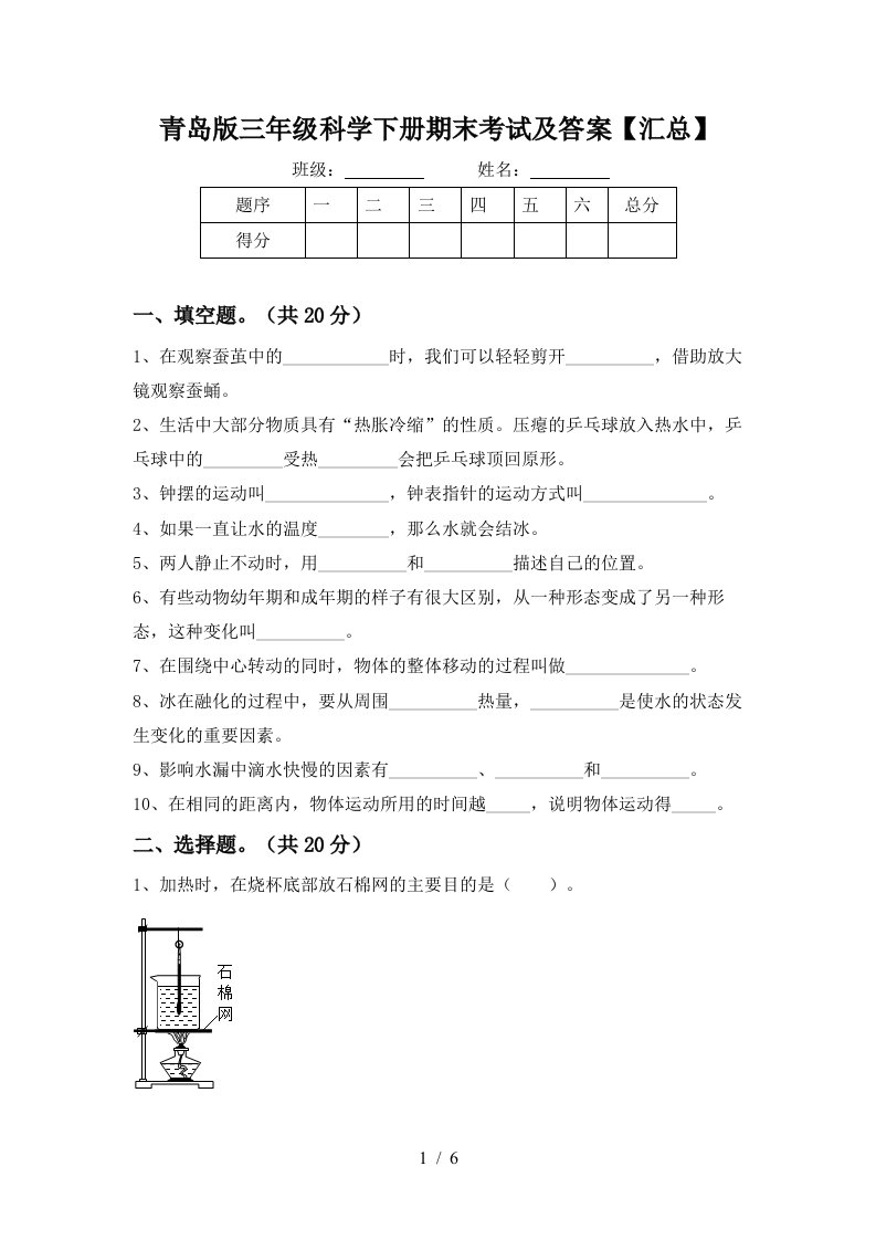 青岛版三年级科学下册期末考试及答案汇总